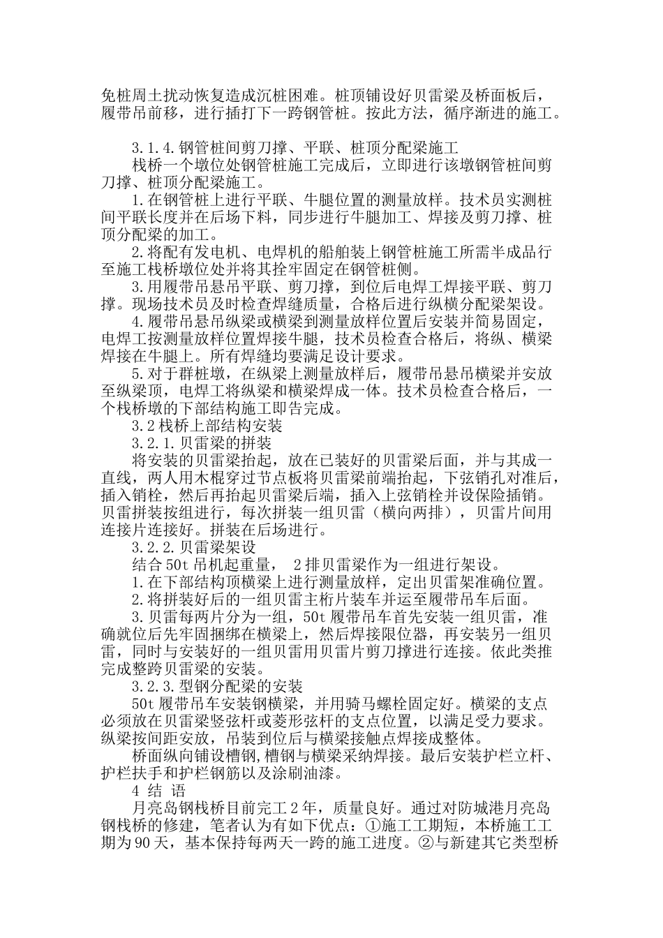 浅谈钢栈桥设计施工技术及其受力验算_第3页