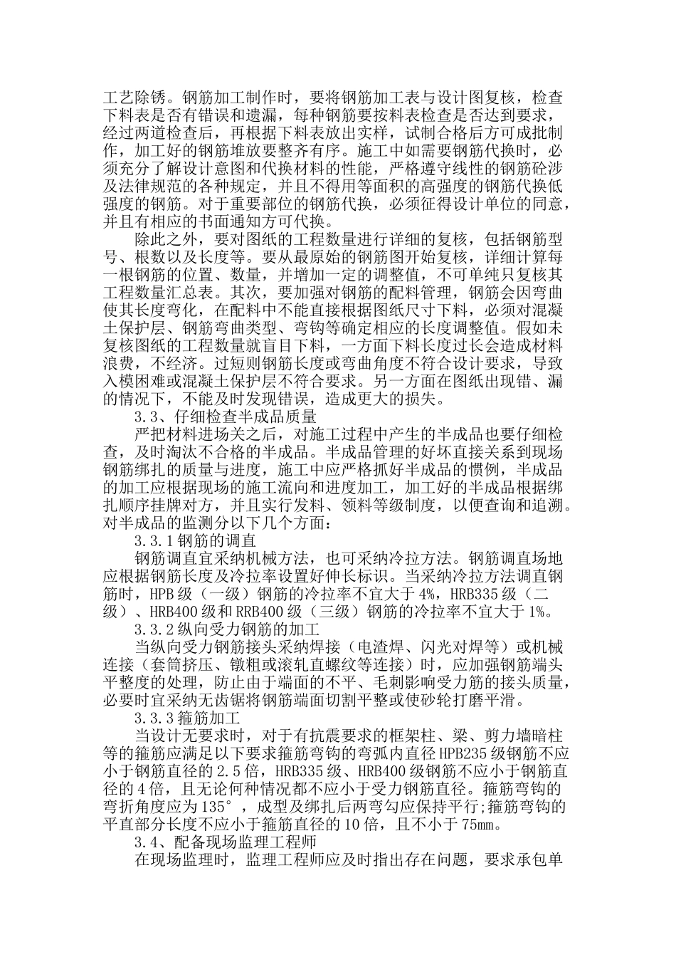 浅谈钢筋工程施工工艺及质量控制要点_第3页