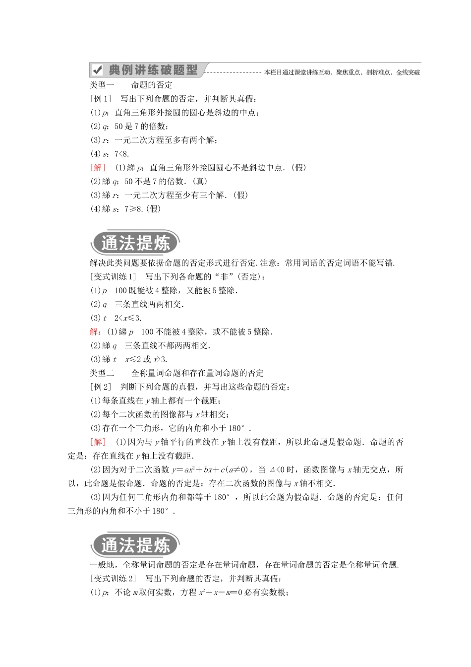 高中数学 第一章 集合与常用逻辑用语 1.2 常用逻辑用语 1.2.2 全称量词命题与存在量词命题的否定学案（含解析）新人教B版必修第一册-新人教B版高一第一册数学学案_第2页