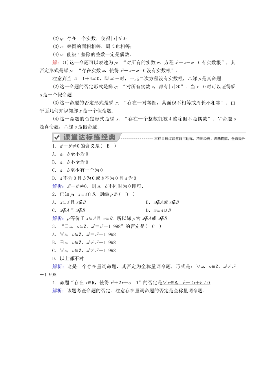 高中数学 第一章 集合与常用逻辑用语 1.2 常用逻辑用语 1.2.2 全称量词命题与存在量词命题的否定学案（含解析）新人教B版必修第一册-新人教B版高一第一册数学学案_第3页