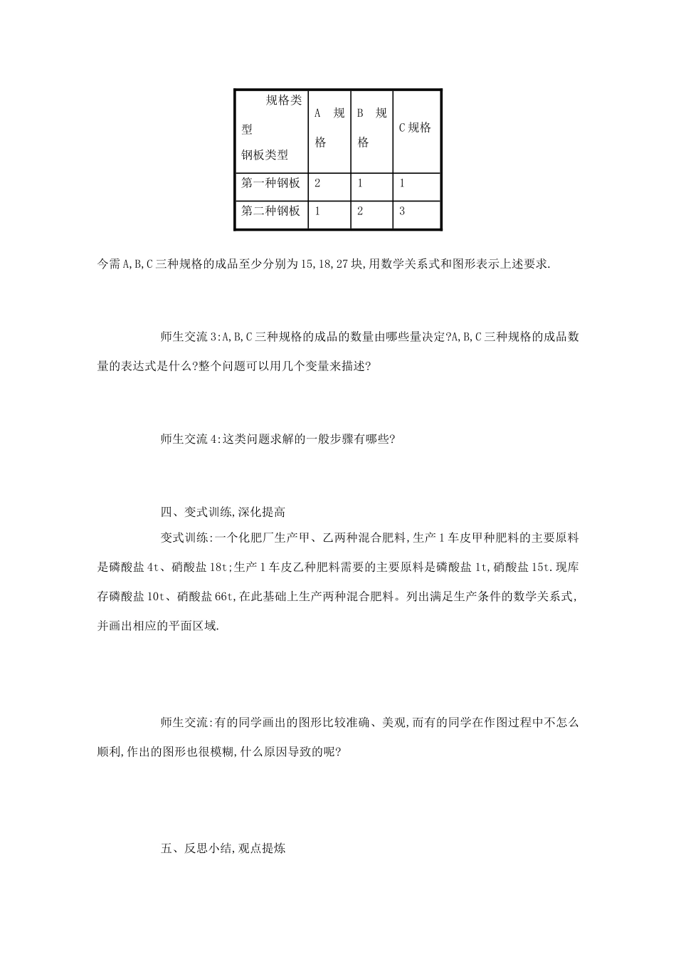 高中数学 第三章 不等式 3.3 二元一次不等式（组）与简单的线性 3.3.1 二元一次不等式（组）与平面区域（第2课时）学案 新人教A版必修5-新人教A版高二必修5数学学案_第2页