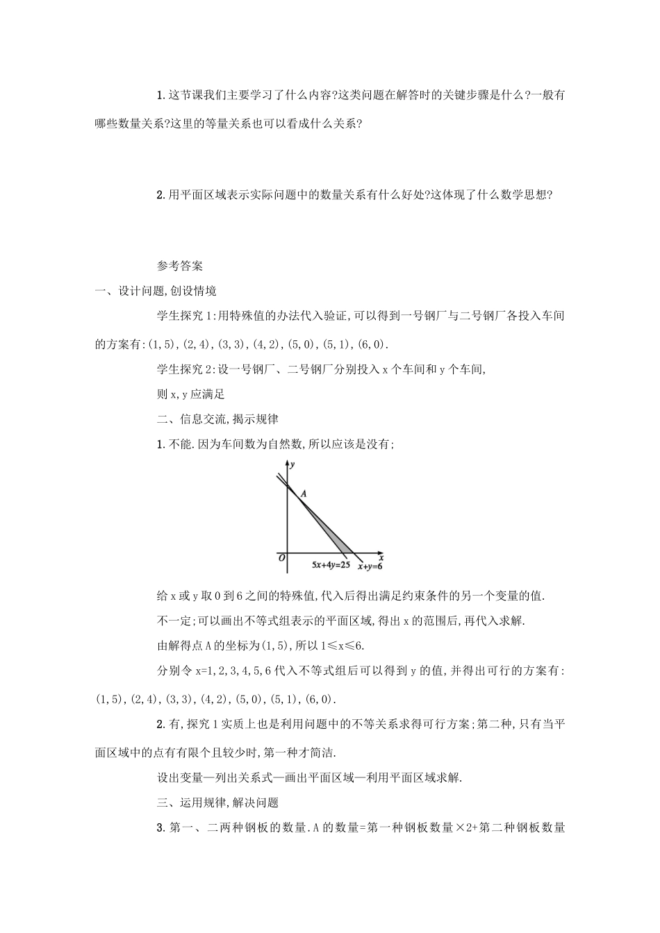 高中数学 第三章 不等式 3.3 二元一次不等式（组）与简单的线性 3.3.1 二元一次不等式（组）与平面区域（第2课时）学案 新人教A版必修5-新人教A版高二必修5数学学案_第3页