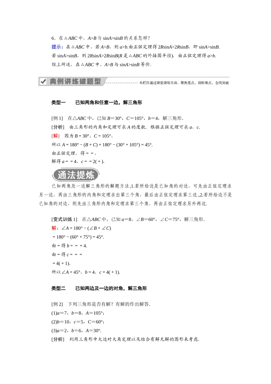 高中数学 第一章 解三角形 1.1.1 正弦定理学案（含解析）新人教A版必修5-新人教A版高二必修5数学学案_第3页