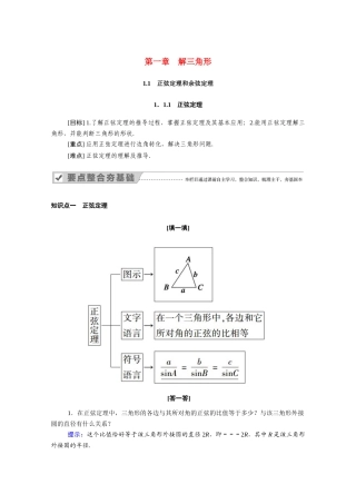 高中数学 第一章 解三角形 1.1.1 正弦定理学案（含解析）新人教A版必修5-新人教A版高二必修5数学学案