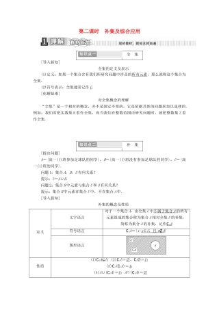 高中数学 第一章 集合与函数概念 1.1.3 集合的基本运算 第二课时 补集及综合应用学案（含解析）新人教A版必修1-新人教A版高一必修1数学学案