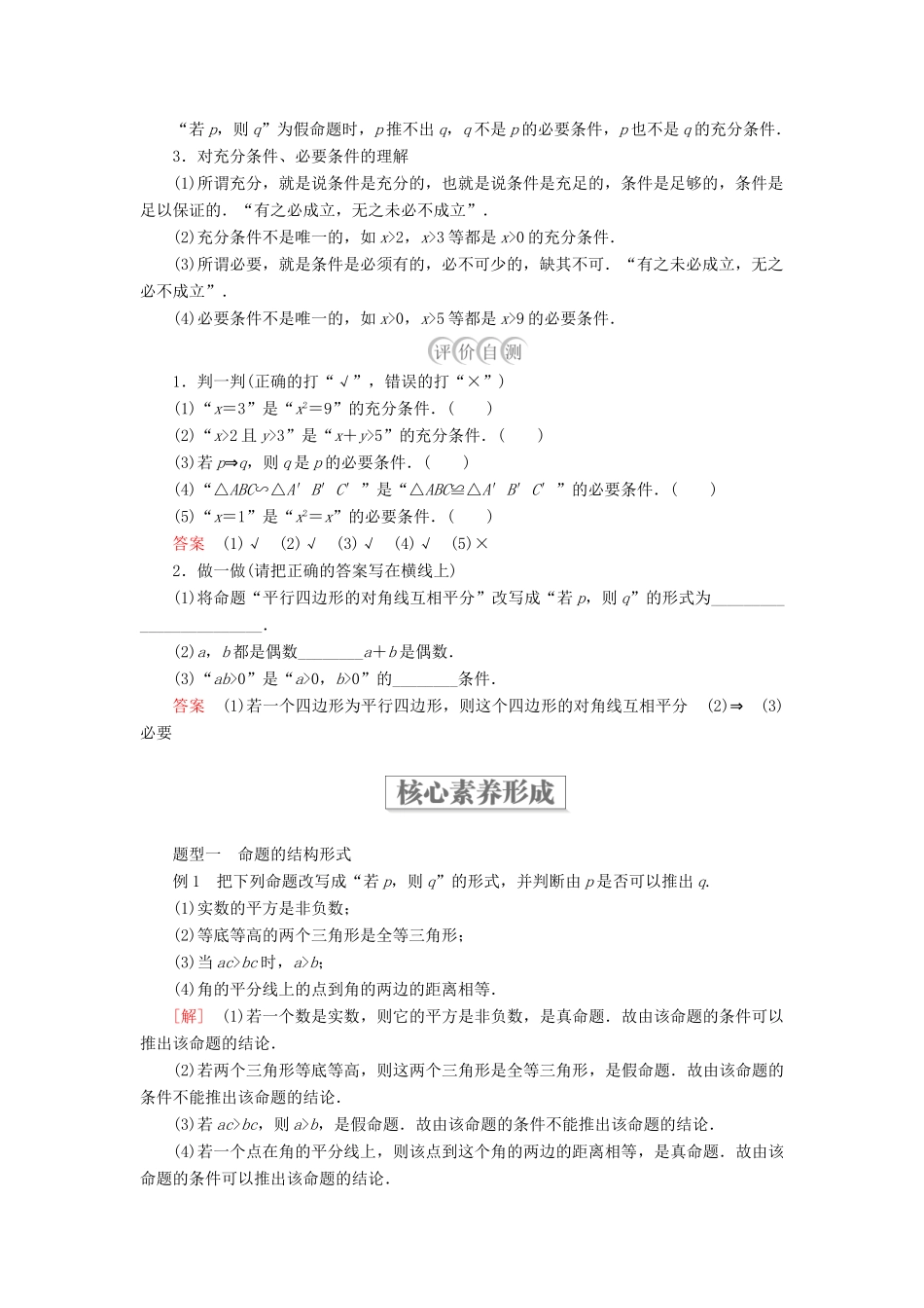 高中数学 第一章 集合与常用逻辑用语 1.2 常用逻辑用语 1.2.3 充分条件、必要条件 第1课时 充分条件、必要条件学案 新人教B版必修第一册-新人教B版高一第一册数学学案_第2页