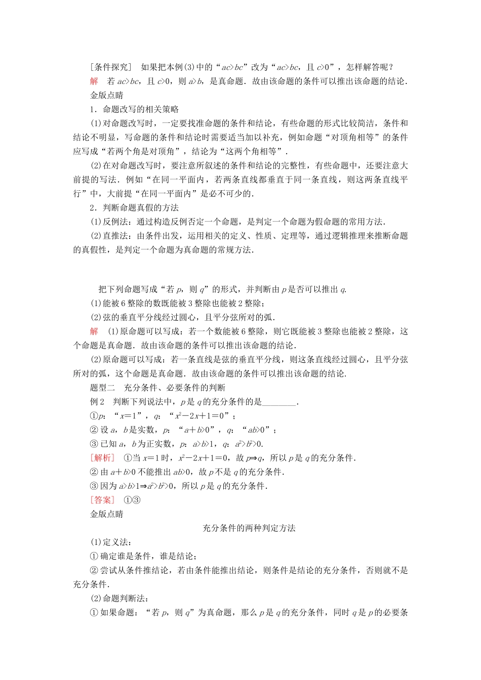 高中数学 第一章 集合与常用逻辑用语 1.2 常用逻辑用语 1.2.3 充分条件、必要条件 第1课时 充分条件、必要条件学案 新人教B版必修第一册-新人教B版高一第一册数学学案_第3页