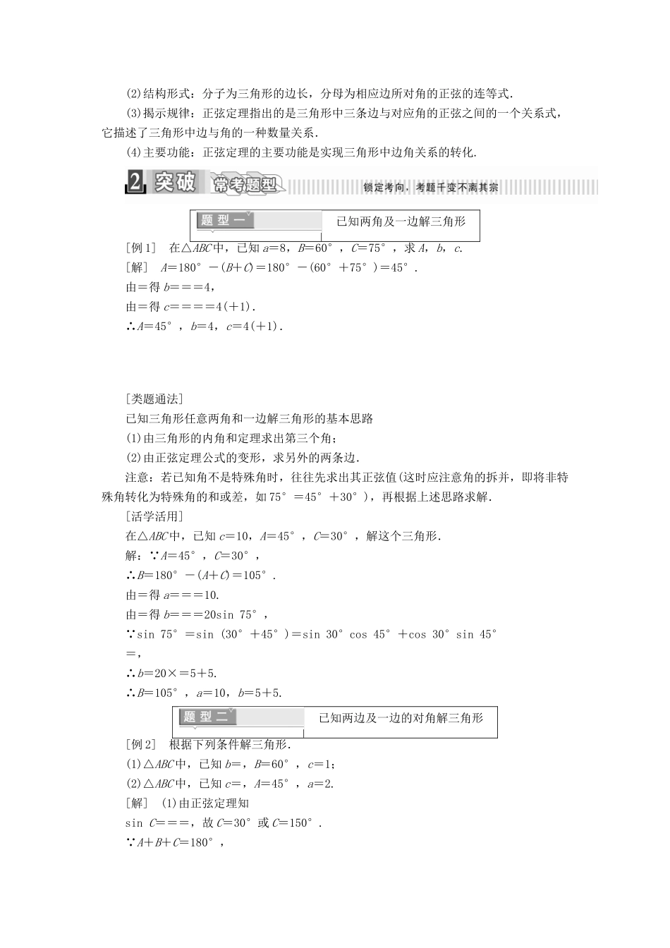 高中数学 第一章 解三角形 1.1.1 正弦定理学案（含解析）新人教A版必修5-新人教A版高一必修5数学学案_第2页
