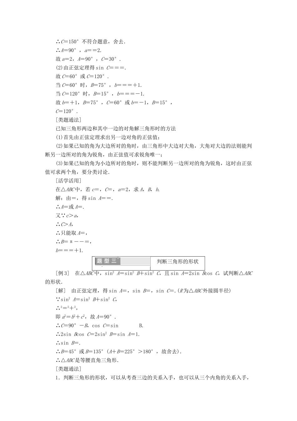 高中数学 第一章 解三角形 1.1.1 正弦定理学案（含解析）新人教A版必修5-新人教A版高一必修5数学学案_第3页