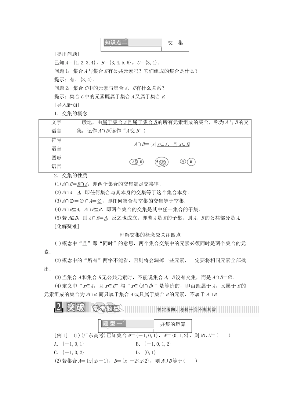 高中数学 第一章 集合与函数概念 1.1.3 集合的基本运算 第一课时 集合的并集、交集学案（含解析）新人教A版必修1-新人教A版高一必修1数学学案_第2页