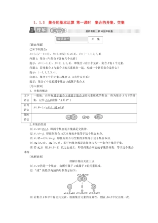 高中数学 第一章 集合与函数概念 1.1.3 集合的基本运算 第一课时 集合的并集、交集学案（含解析）新人教A版必修1-新人教A版高一必修1数学学案