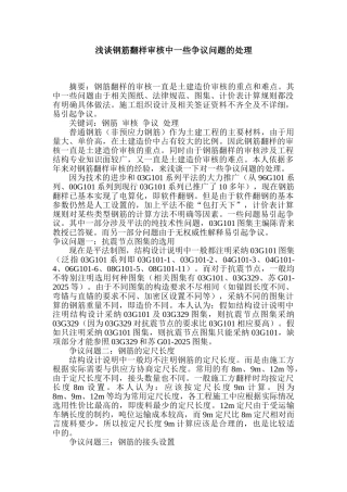 浅谈钢筋翻样审核中一些争议问题的处理