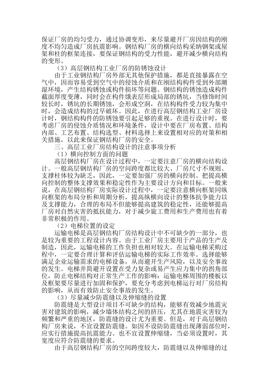 浅谈钢结构工业厂房设计_第2页