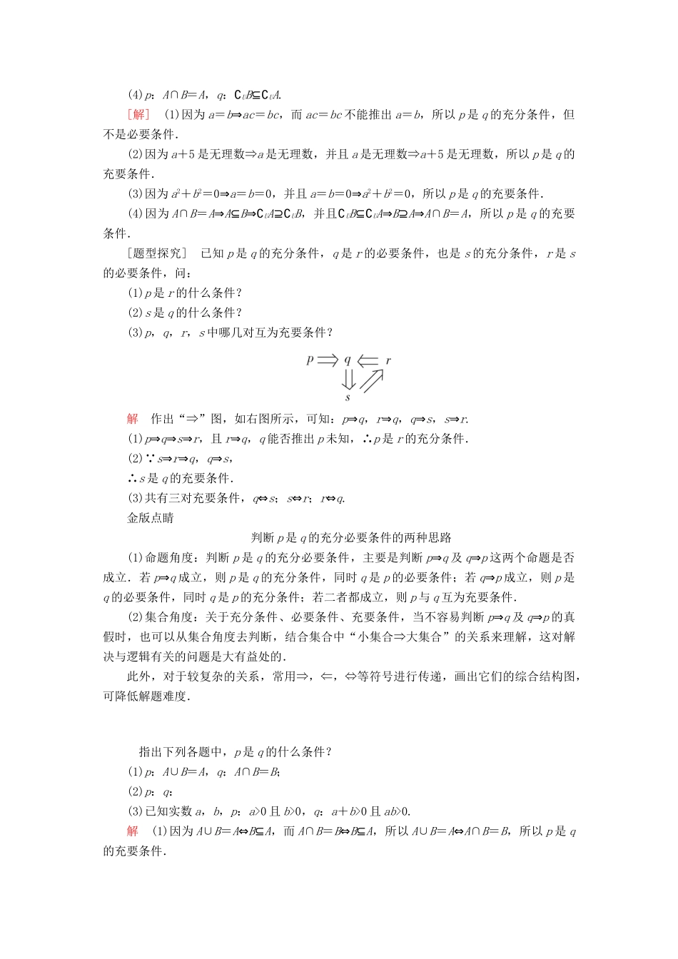 高中数学 第一章 集合与常用逻辑用语 1.2 常用逻辑用语 1.2.3 充分条件、必要条件 第2课时 充要条件学案 新人教B版必修第一册-新人教B版高一第一册数学学案_第3页
