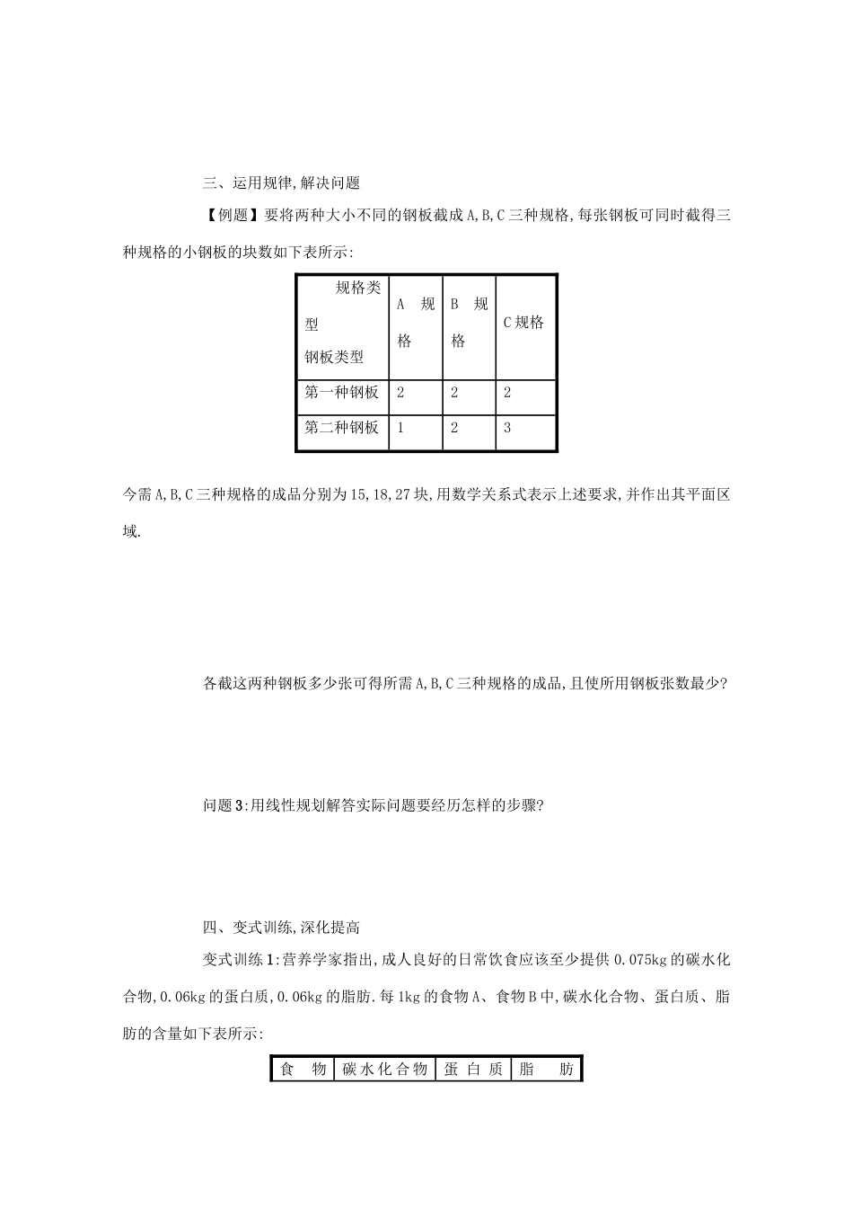 高中数学 第三章 不等式 3.3 二元一次不等式（组）与简单的线性 3.3.2 简单的线性规划问题（第2课时）学案 新人教A版必修5-新人教A版高二必修5数学学案_第2页