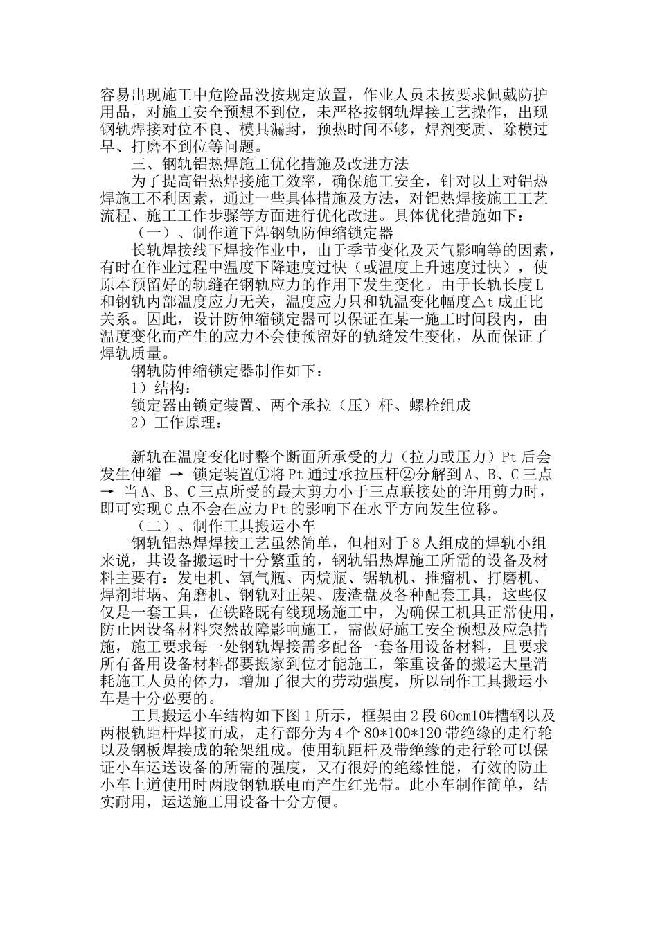 浅谈钢轨铝热焊施工优化_第2页