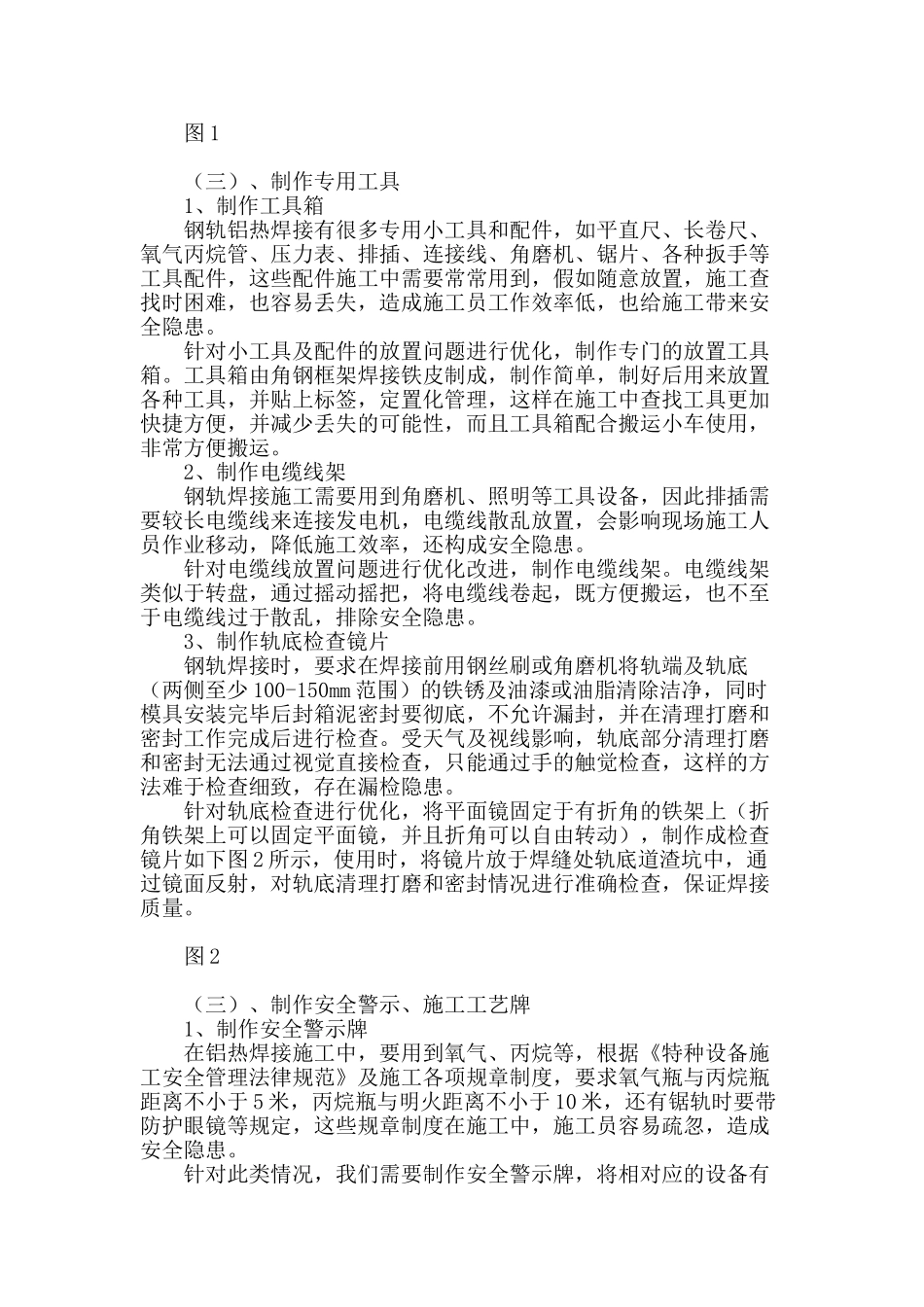 浅谈钢轨铝热焊施工优化_第3页