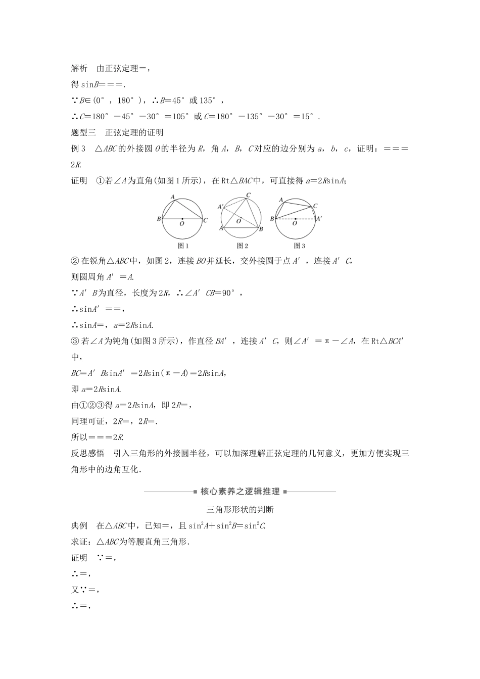 高中数学 第一章 解三角形 1.1.1 正弦定理学案（含解析）新人教B版必修5-新人教B版高二必修5数学学案_第3页