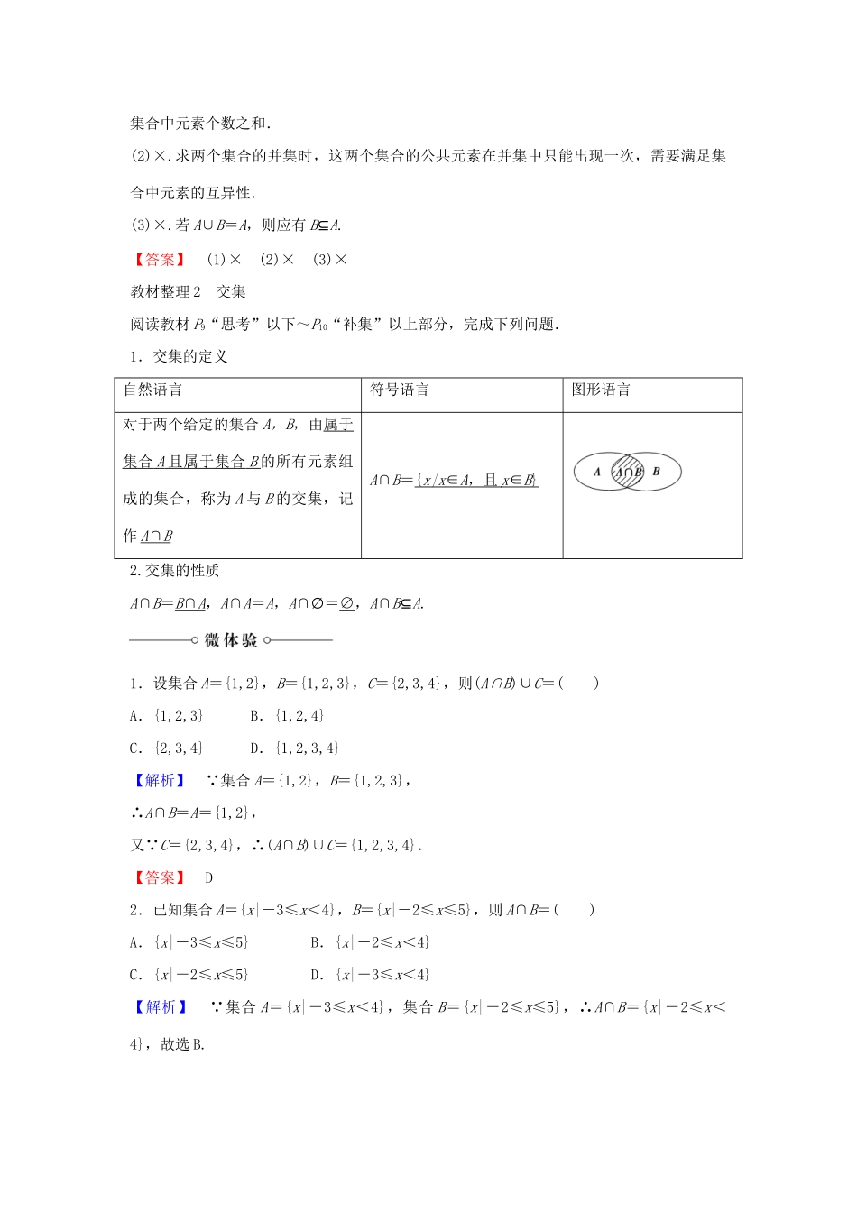 高中数学 第一章 集合与函数概念 1.1.3 集合的基本运算（第1课时）并集、交集学案 新人教A版必修1-新人教A版高一必修1数学学案_第2页