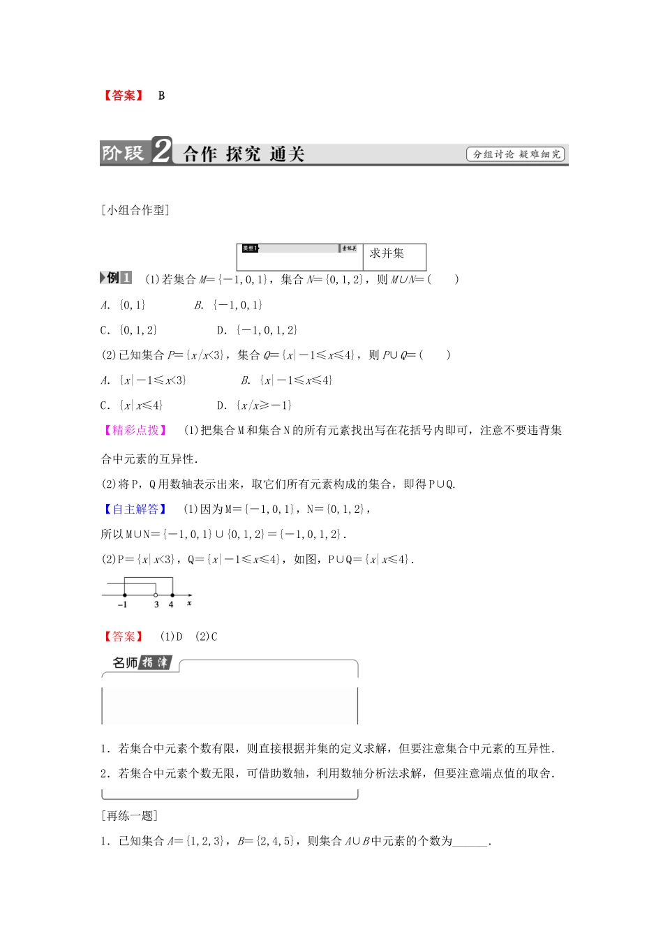 高中数学 第一章 集合与函数概念 1.1.3 集合的基本运算（第1课时）并集、交集学案 新人教A版必修1-新人教A版高一必修1数学学案_第3页