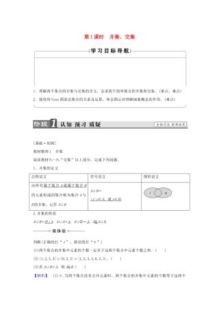 高中数学 第一章 集合与函数概念 1.1.3 集合的基本运算（第1课时）并集、交集学案 新人教A版必修1-新人教A版高一必修1数学学案