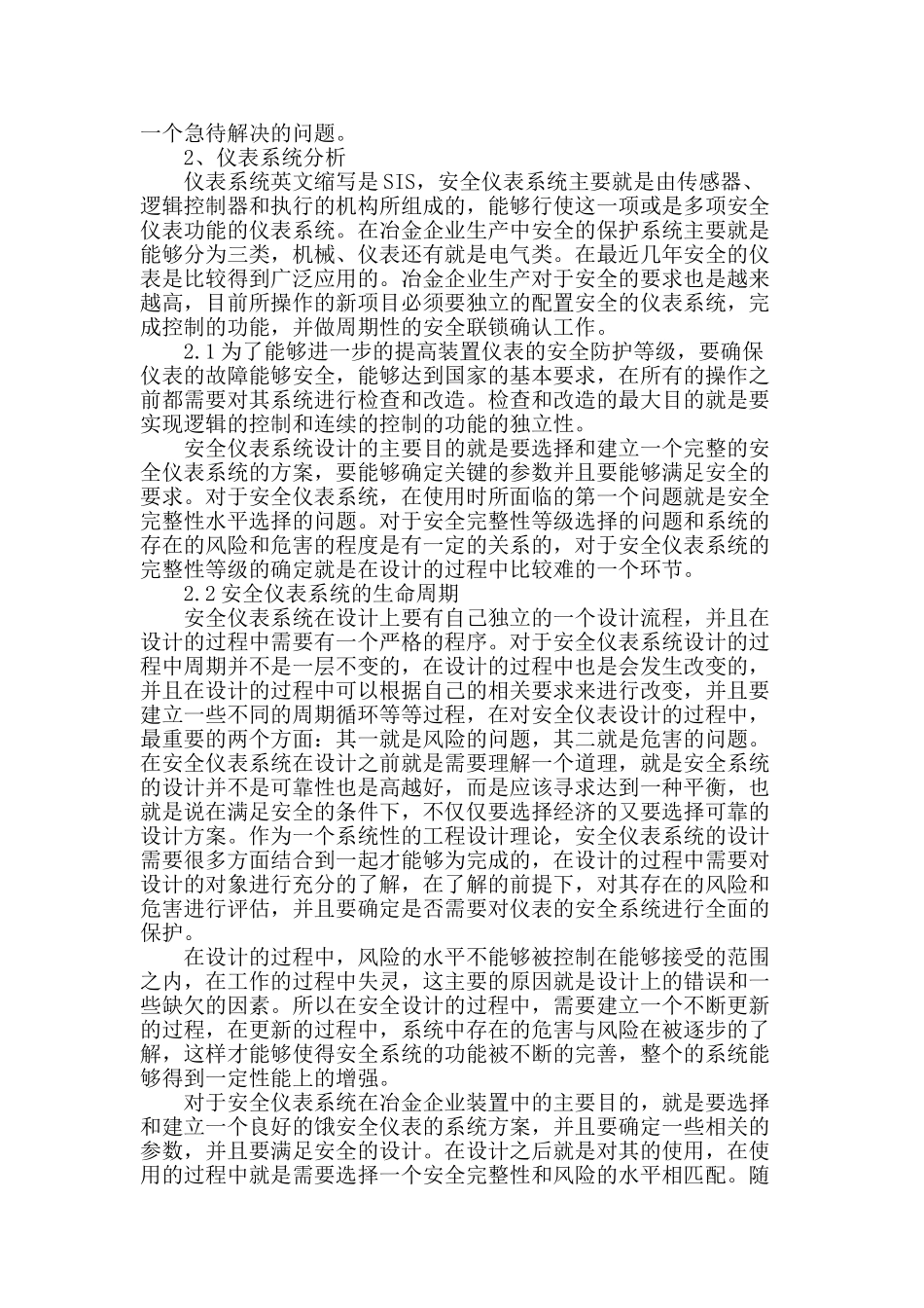 浅谈钢铁厂高炉喷煤及仪表分析研究_第2页