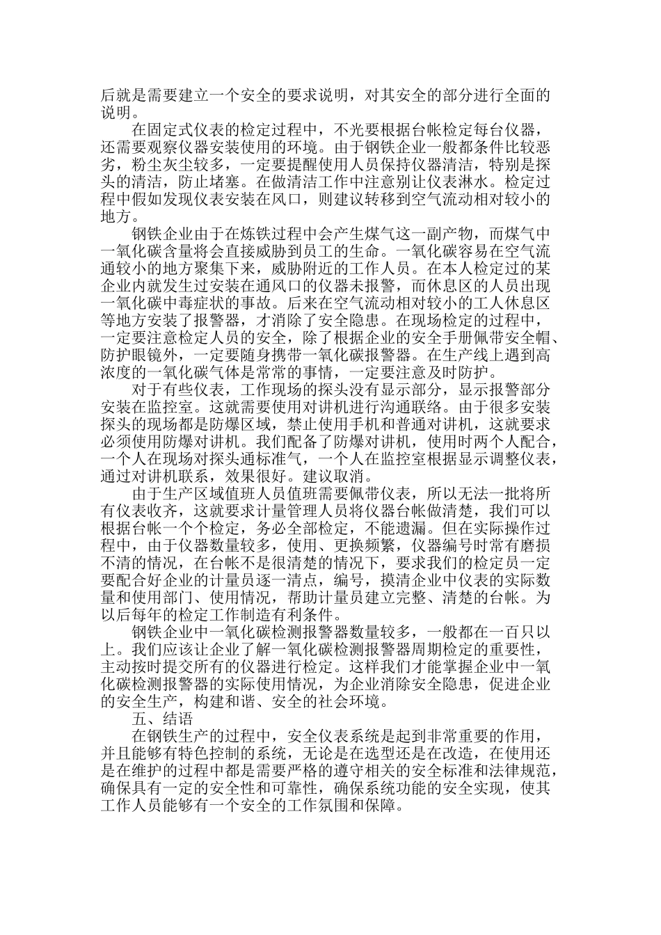 浅谈钢铁厂高炉喷煤及仪表分析研究_第3页