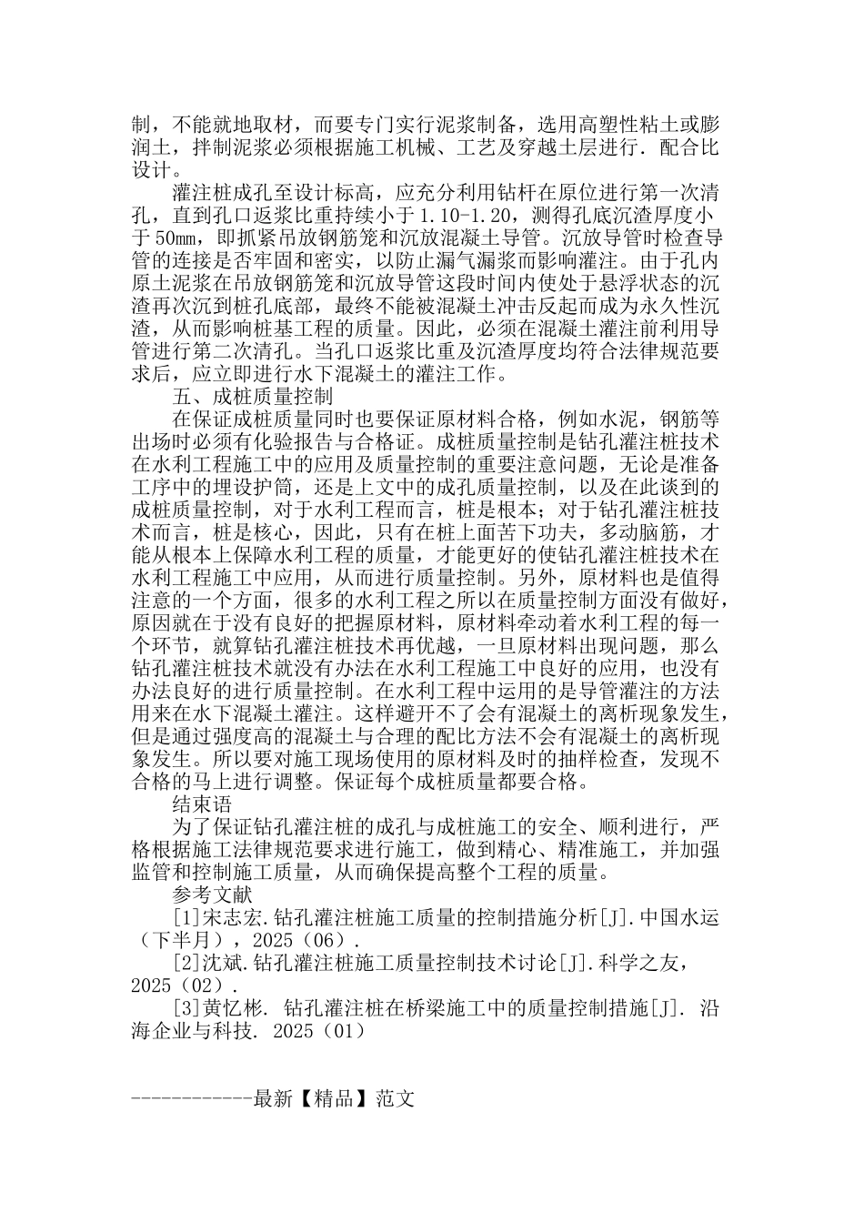 浅谈钻孔灌注桩施工中成孔成桩质量控制_第3页