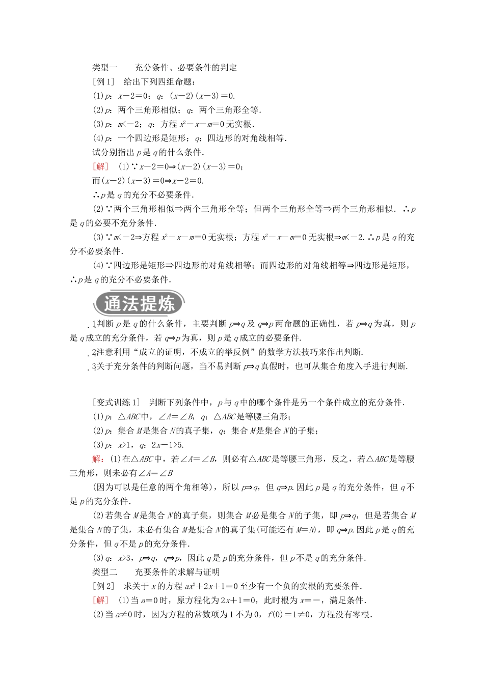 高中数学 第一章 集合与常用逻辑用语 1.2 常用逻辑用语 1.2.3 充分条件、必要条件学案（含解析）新人教B版必修第一册-新人教B版高一第一册数学学案_第2页