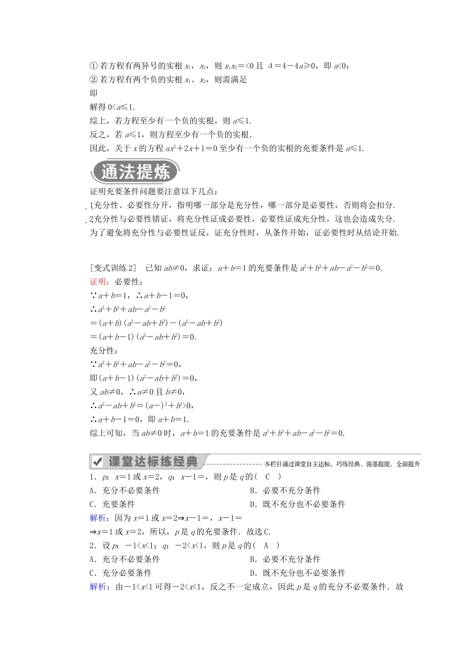 高中数学 第一章 集合与常用逻辑用语 1.2 常用逻辑用语 1.2.3 充分条件、必要条件学案（含解析）新人教B版必修第一册-新人教B版高一第一册数学学案_第3页