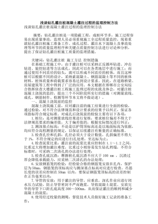 浅谈钻孔灌注桩混凝土灌注过程的监理控制方法