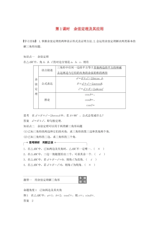 高中数学 第一章 解三角形 1.1.2 余弦定理（第1课时）余弦定理及其应用学案（含解析）新人教B版必修5-新人教B版高二必修5数学学案