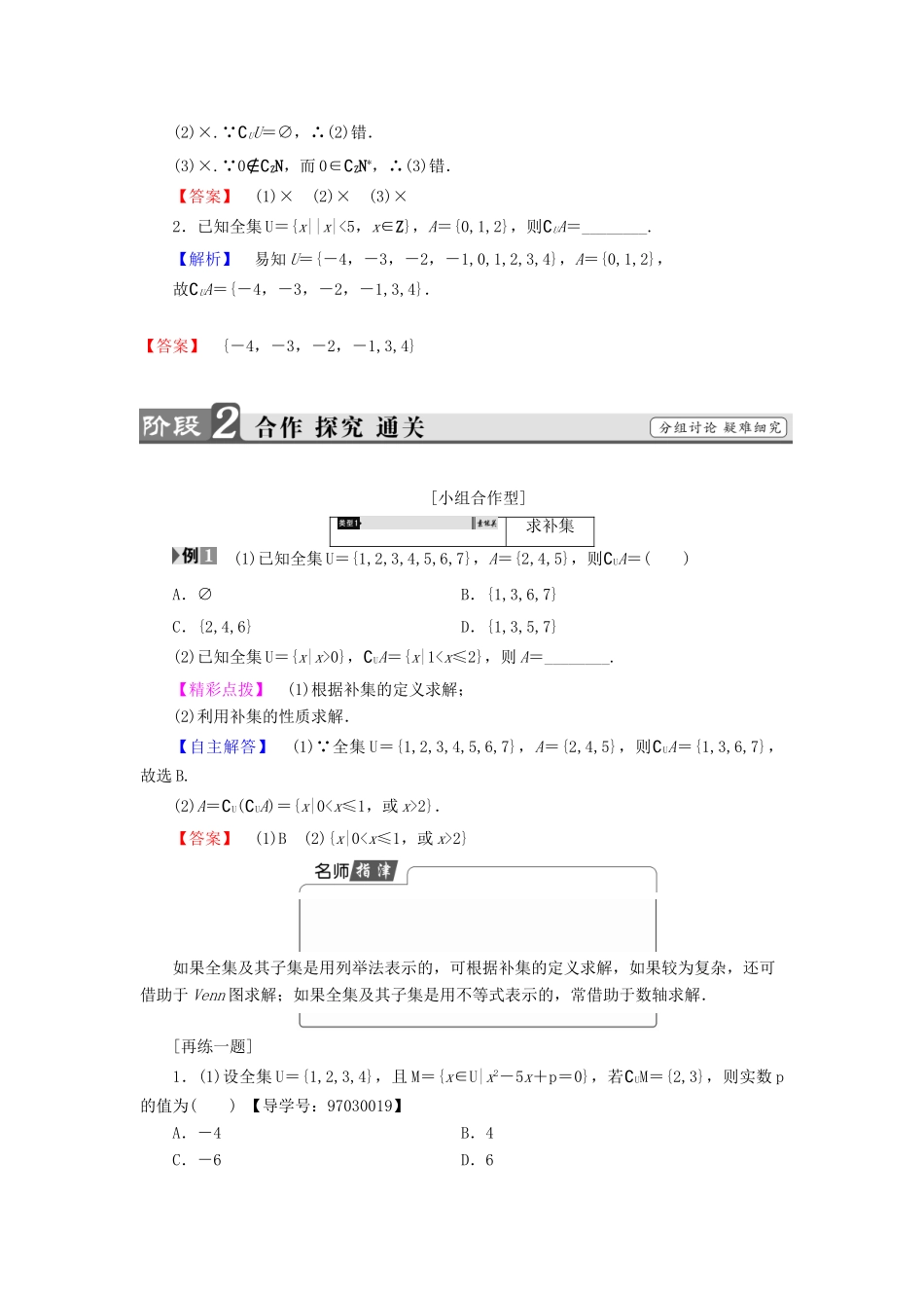 高中数学 第一章 集合与函数概念 1.1.3 集合的基本运算（第2课时）补集及综合应用学案 新人教A版必修1-新人教A版高一必修1数学学案_第2页