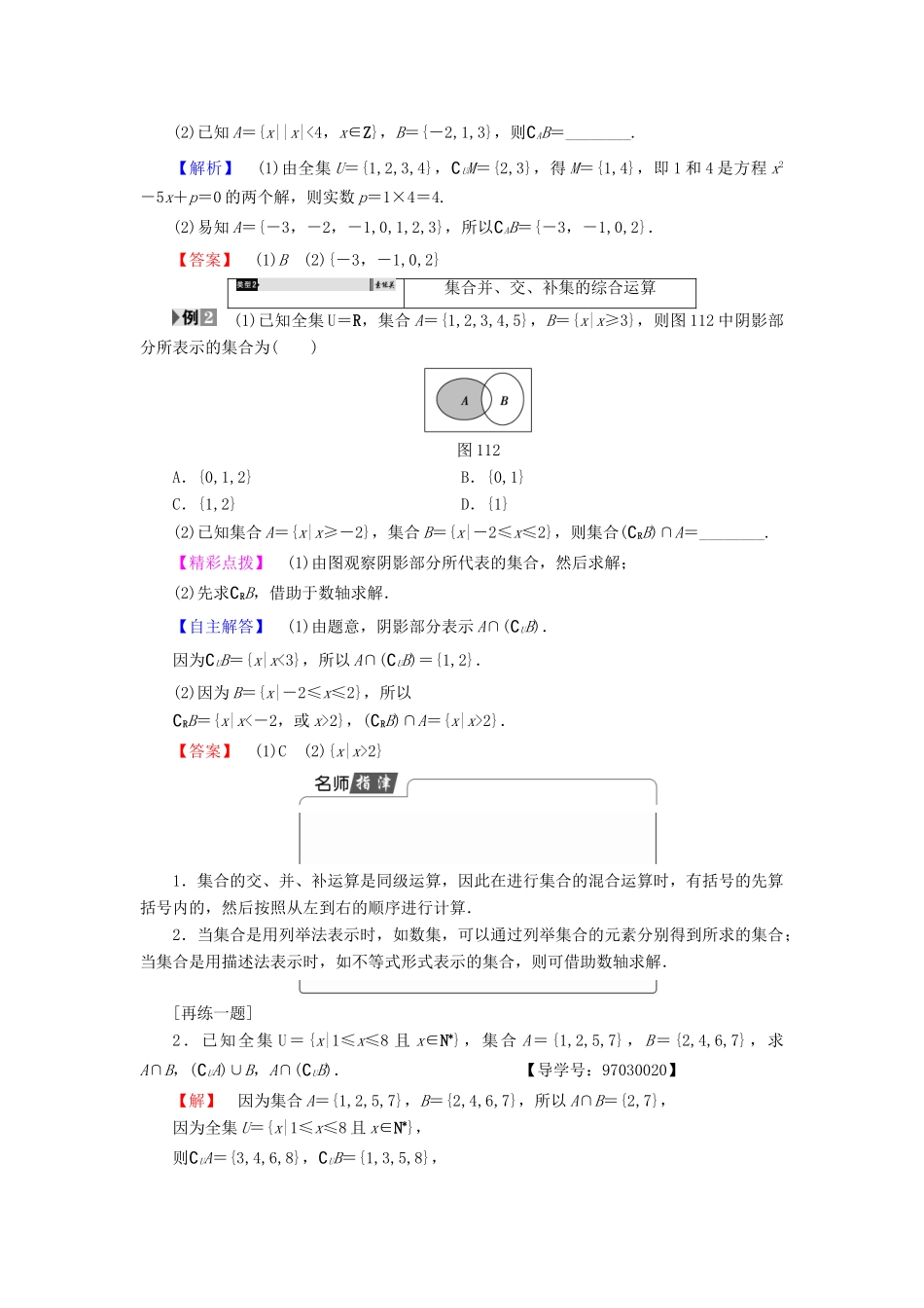 高中数学 第一章 集合与函数概念 1.1.3 集合的基本运算（第2课时）补集及综合应用学案 新人教A版必修1-新人教A版高一必修1数学学案_第3页