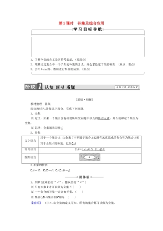 高中数学 第一章 集合与函数概念 1.1.3 集合的基本运算（第2课时）补集及综合应用学案 新人教A版必修1-新人教A版高一必修1数学学案