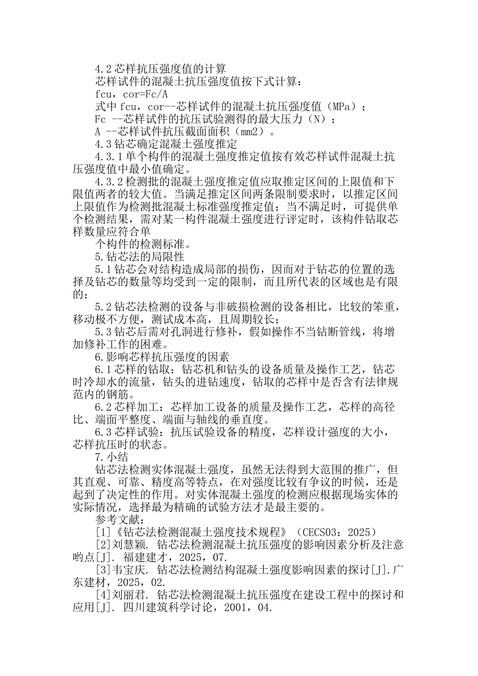 浅谈钻芯法检测实体混凝土强度_第3页