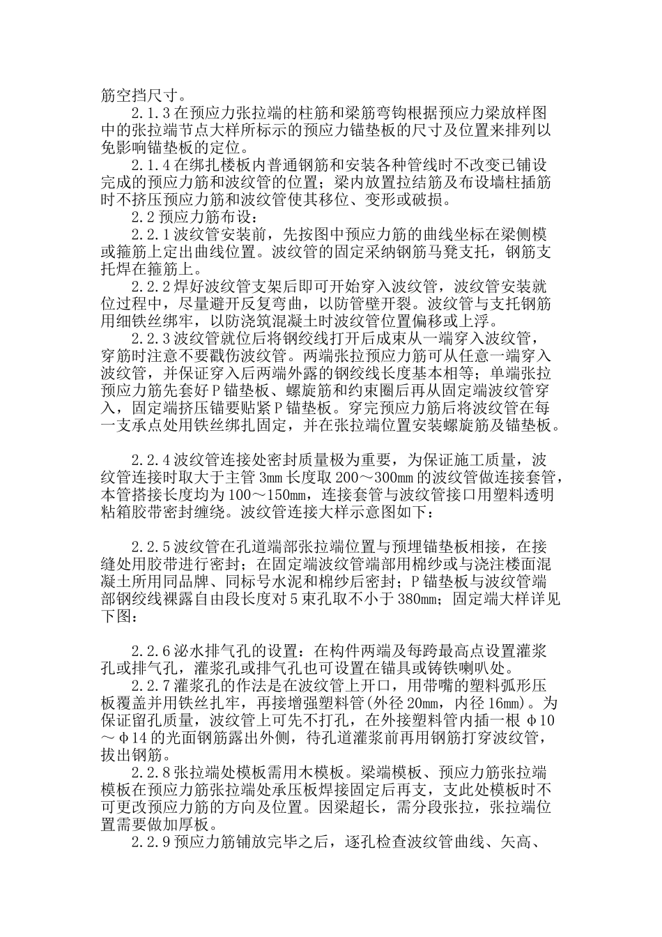 浅谈铁路房屋建筑大跨度预应力梁施工的质量控制_第2页