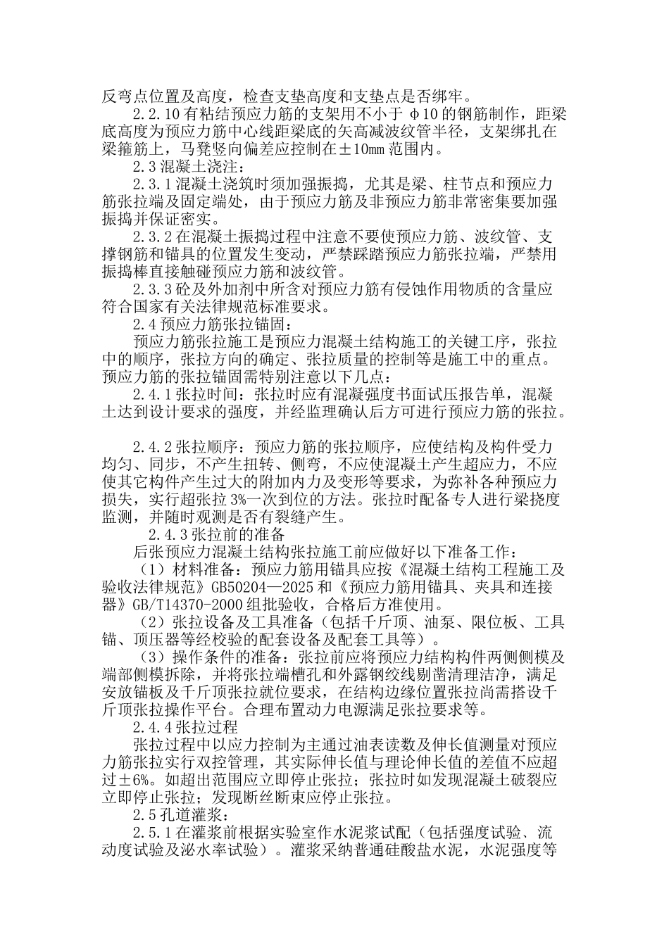 浅谈铁路房屋建筑大跨度预应力梁施工的质量控制_第3页