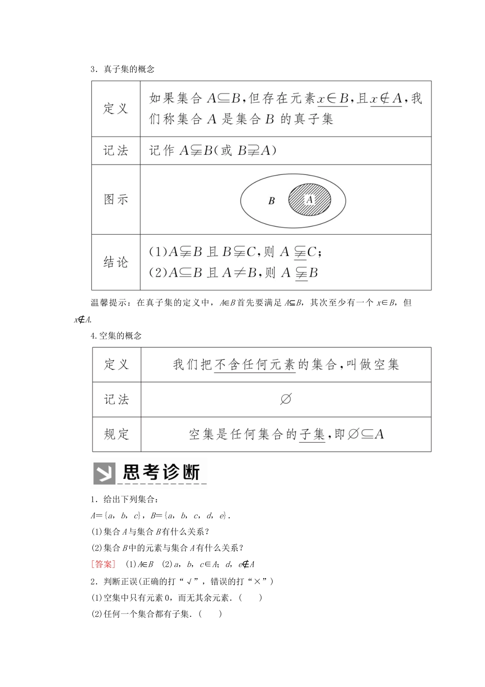 高中数学 第一章 集合与常用逻辑用语 1.2 集合间的基本关系学案 新人教A版必修第一册-新人教A版高一第一册数学学案_第2页