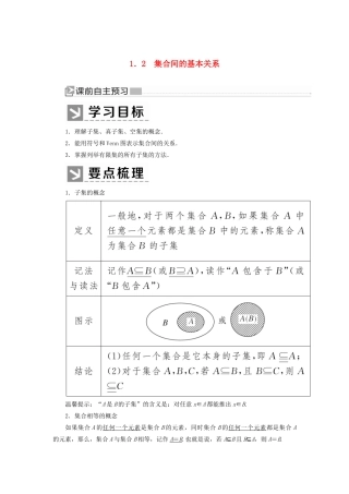 高中数学 第一章 集合与常用逻辑用语 1.2 集合间的基本关系学案 新人教A版必修第一册-新人教A版高一第一册数学学案