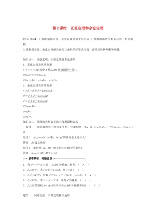 高中数学 第一章 解三角形 1.1.2 余弦定理（第2课时）正弦定理和余弦定理学案（含解析）新人教B版必修5-新人教B版高二必修5数学学案