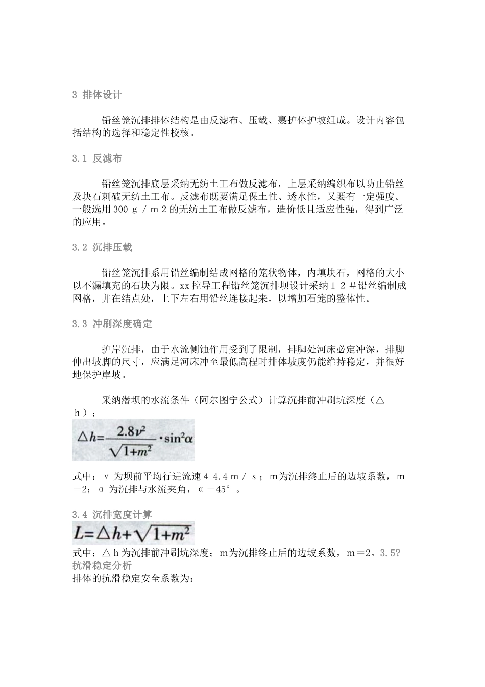 浅谈铅丝笼沉排坝在赵沟控导工程中的应用_第2页