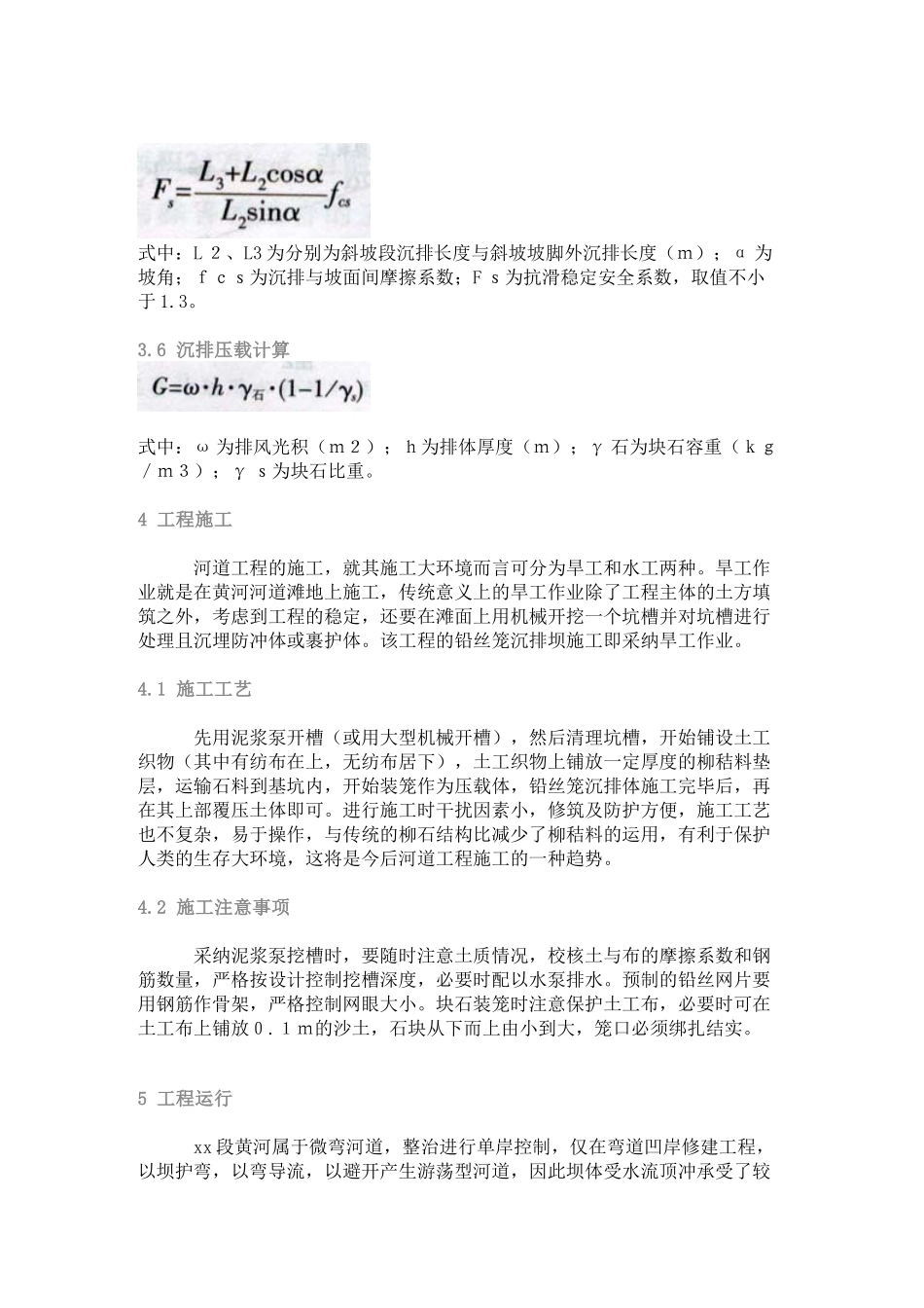 浅谈铅丝笼沉排坝在赵沟控导工程中的应用_第3页