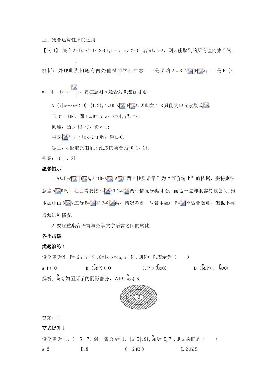 高中数学 第一章 集合与函数概念 1.1.3 集合的基本运算课堂导学案 新人教A版必修1-新人教A版高一必修1数学学案_第2页