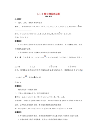 高中数学 第一章 集合与函数概念 1.1.3 集合的基本运算课堂导学案 新人教A版必修1-新人教A版高一必修1数学学案