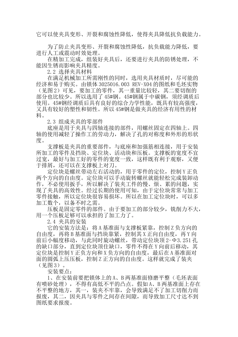 浅谈锁体夹具设计一例_第2页