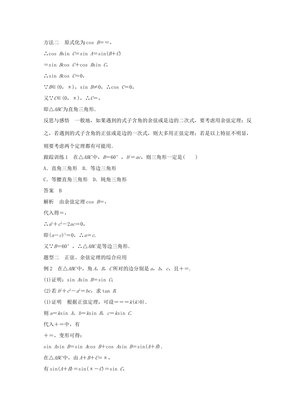 高中数学 第一章 解三角形 1.1.2 余弦定理（二）学案 新人教A版必修5-新人教A版高一必修5数学学案_第2页