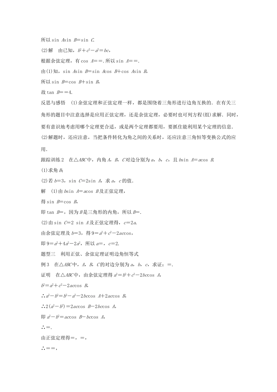 高中数学 第一章 解三角形 1.1.2 余弦定理（二）学案 新人教A版必修5-新人教A版高一必修5数学学案_第3页