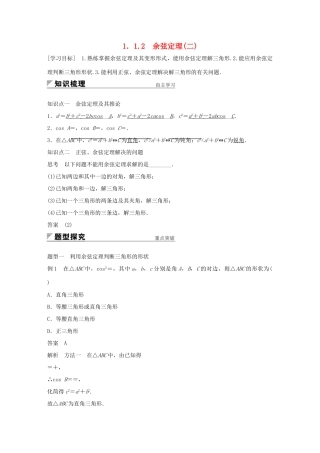 高中数学 第一章 解三角形 1.1.2 余弦定理（二）学案 新人教A版必修5-新人教A版高一必修5数学学案