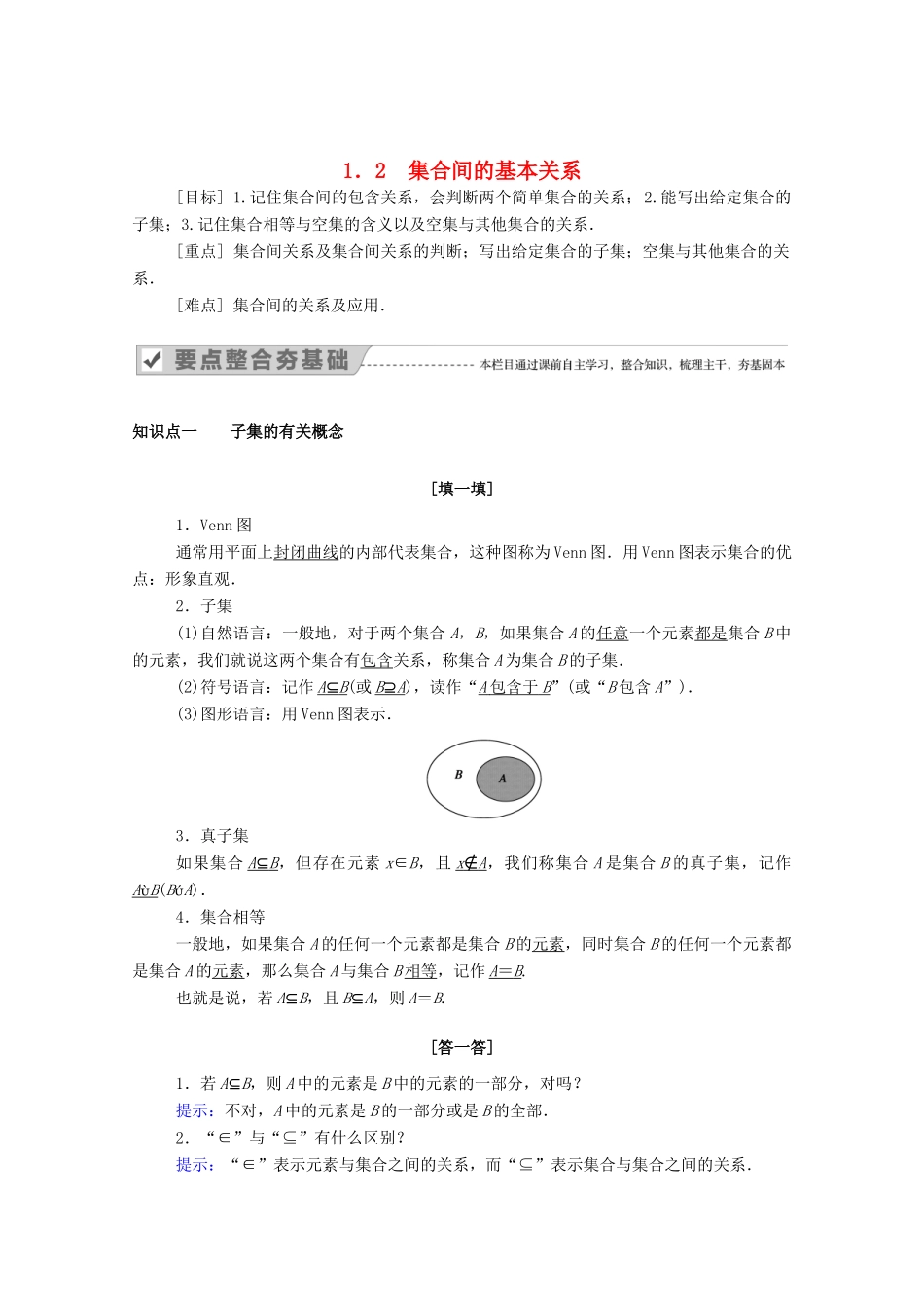 高中数学 第一章 集合与常用逻辑用语 1.2 集合间的基本关系学案（含解析）新人教A版必修第一册-新人教A版高一第一册数学学案_第1页